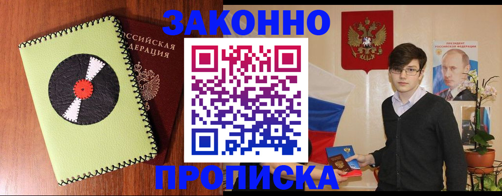 прописка для кредита в Чусовом
