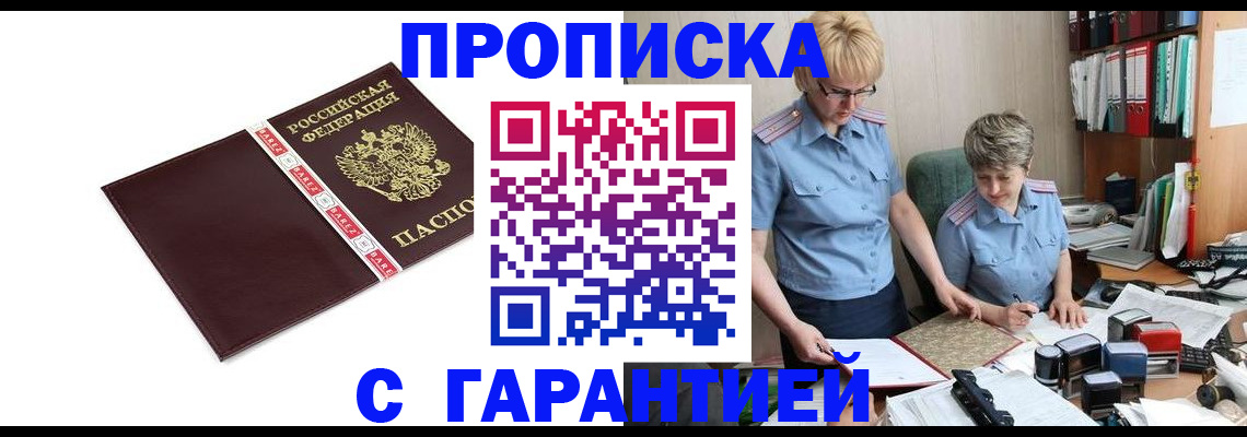 прописка в Чусовом